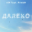 104 - Далеко