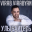 Virab virabyan - С днём рождения